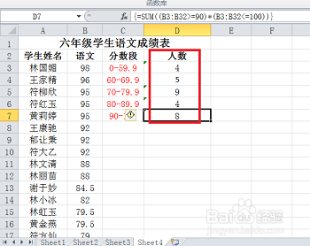 怎么利用Excel统计各分数段的人数？