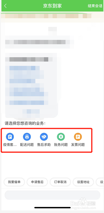 怎么联系京东到家的在线客服