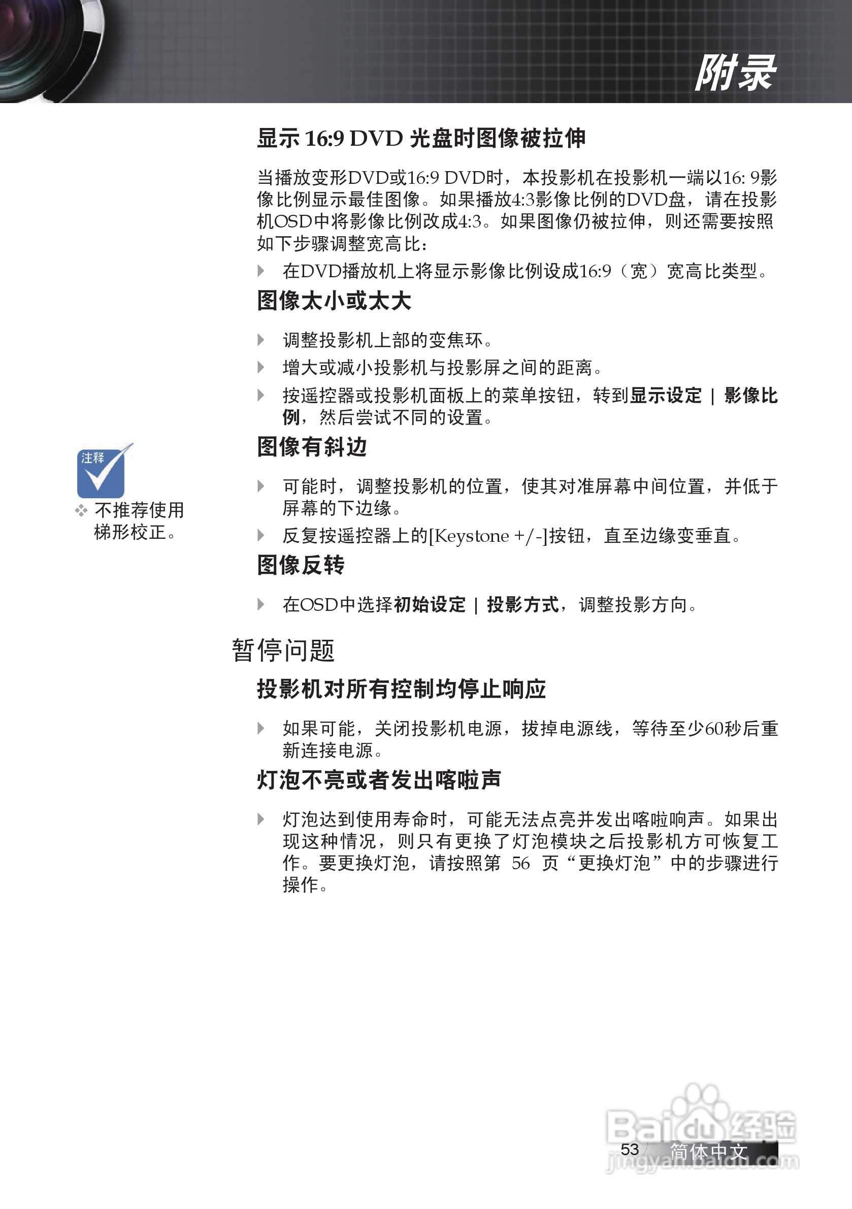 奥图码 EX774投影机说明书:[6]