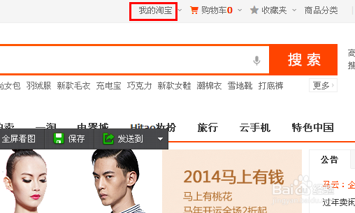 支付宝怎么绑定淘宝