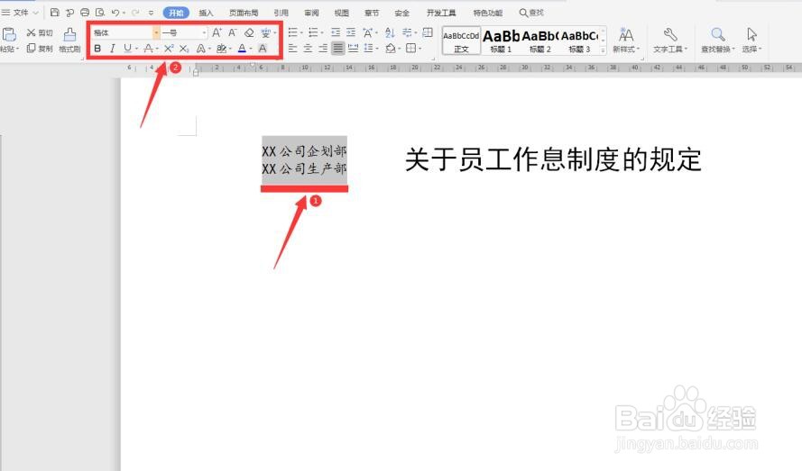Word文档如何设置两行并成一行？