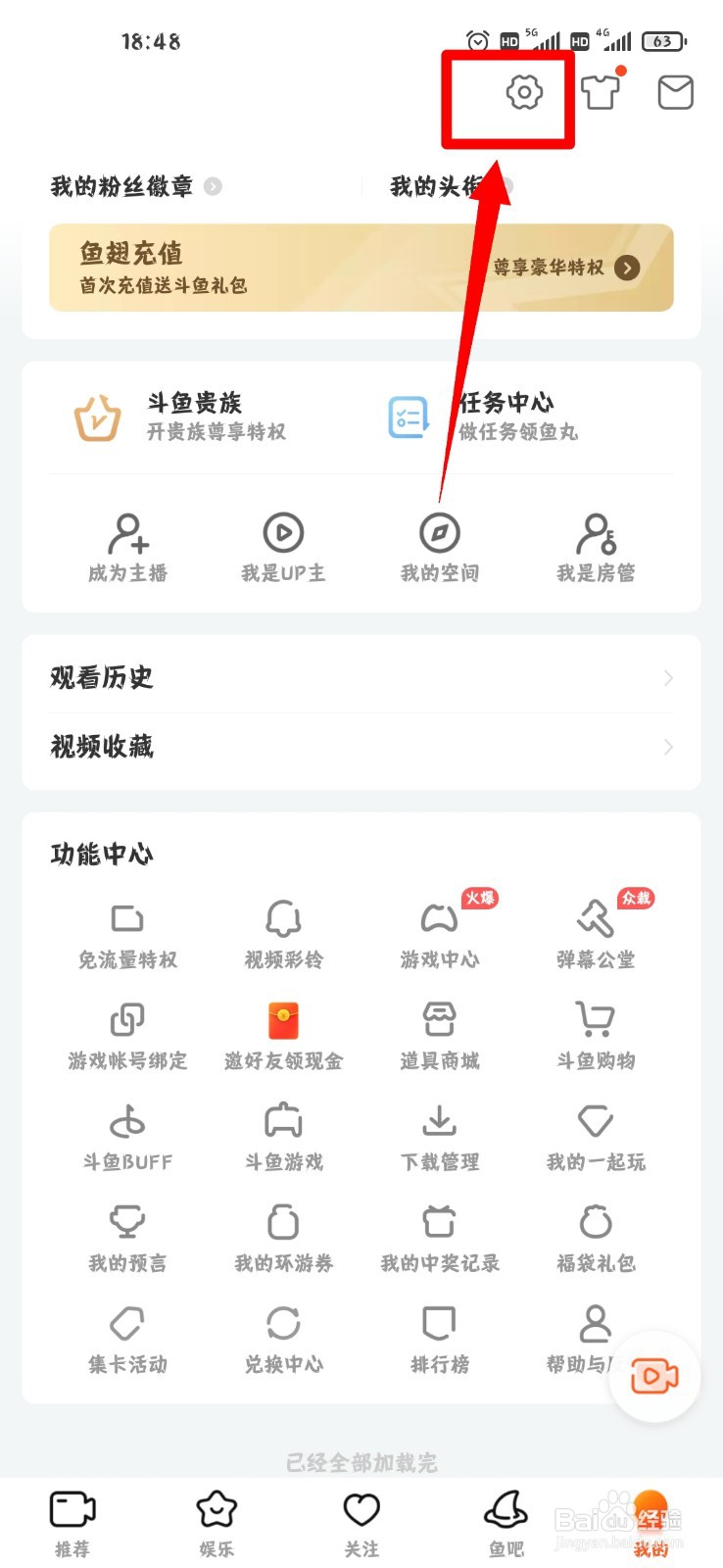 斗鱼怎么开启展示我的粉丝功能