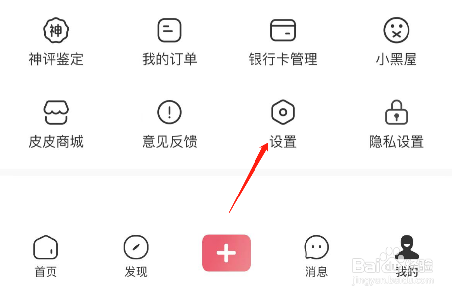 如何关闭皮皮虾WIFI下视频自动播放