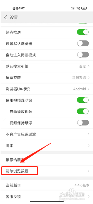 高速浏览器APP如何清除浏览数据？