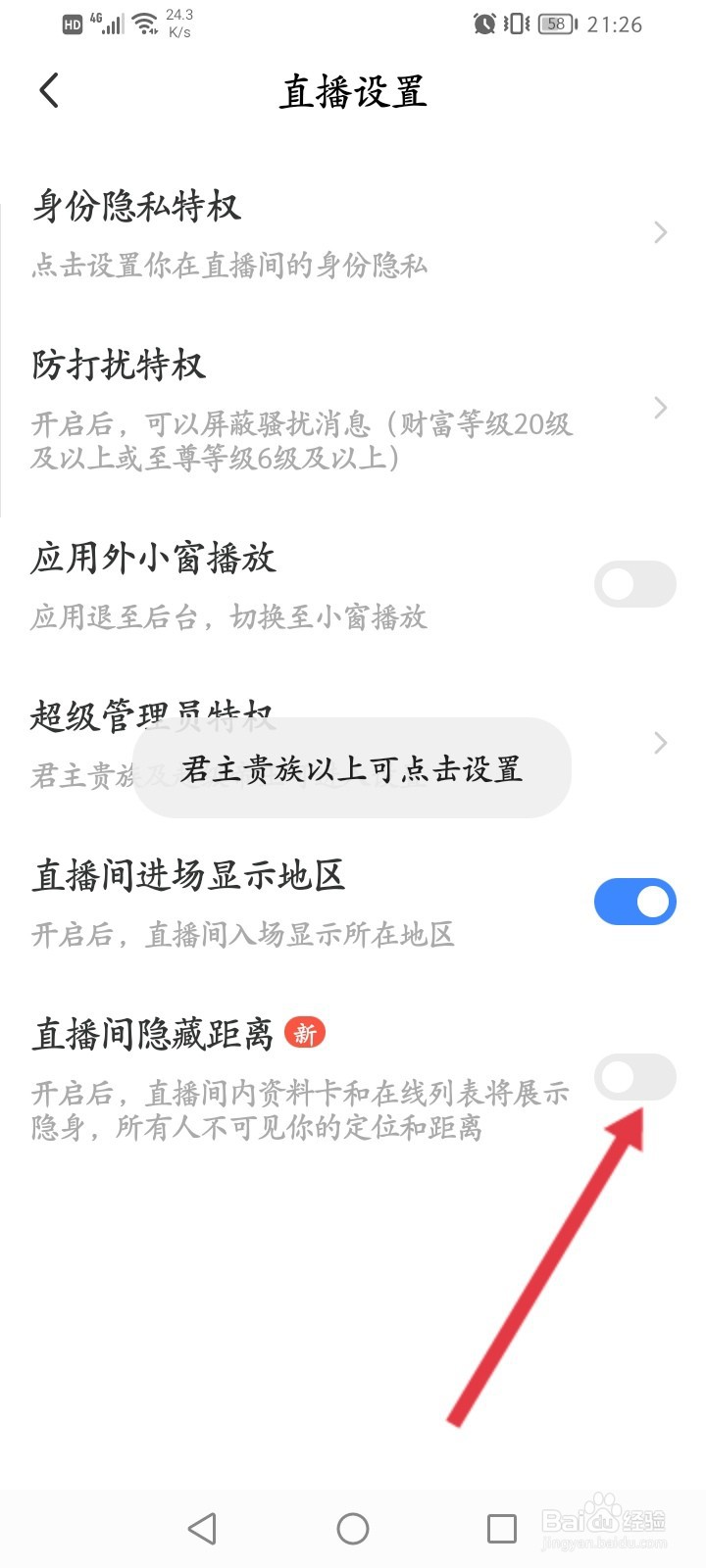 陌陌直播怎么开启直播间隐藏距离功能