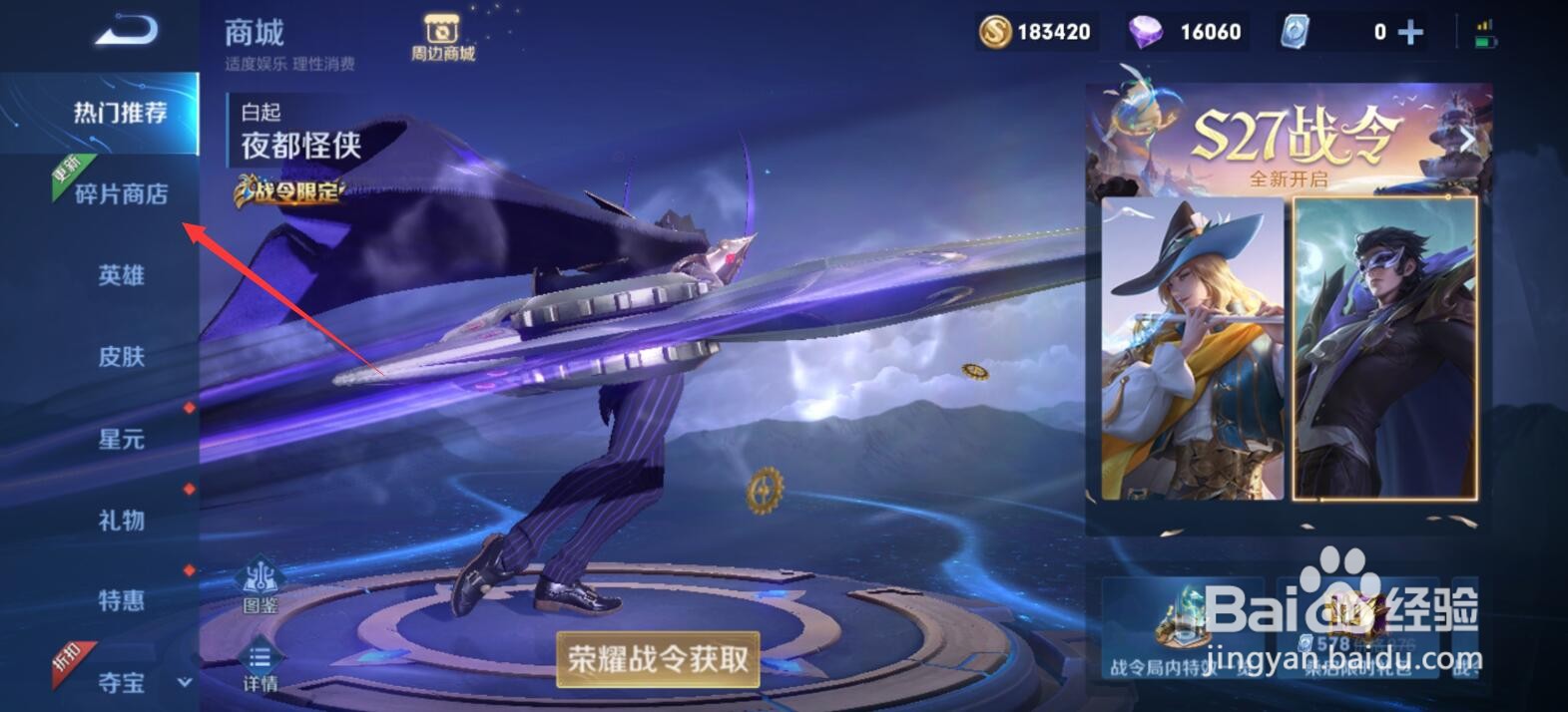 王者荣耀怎么用碎片兑换桑启