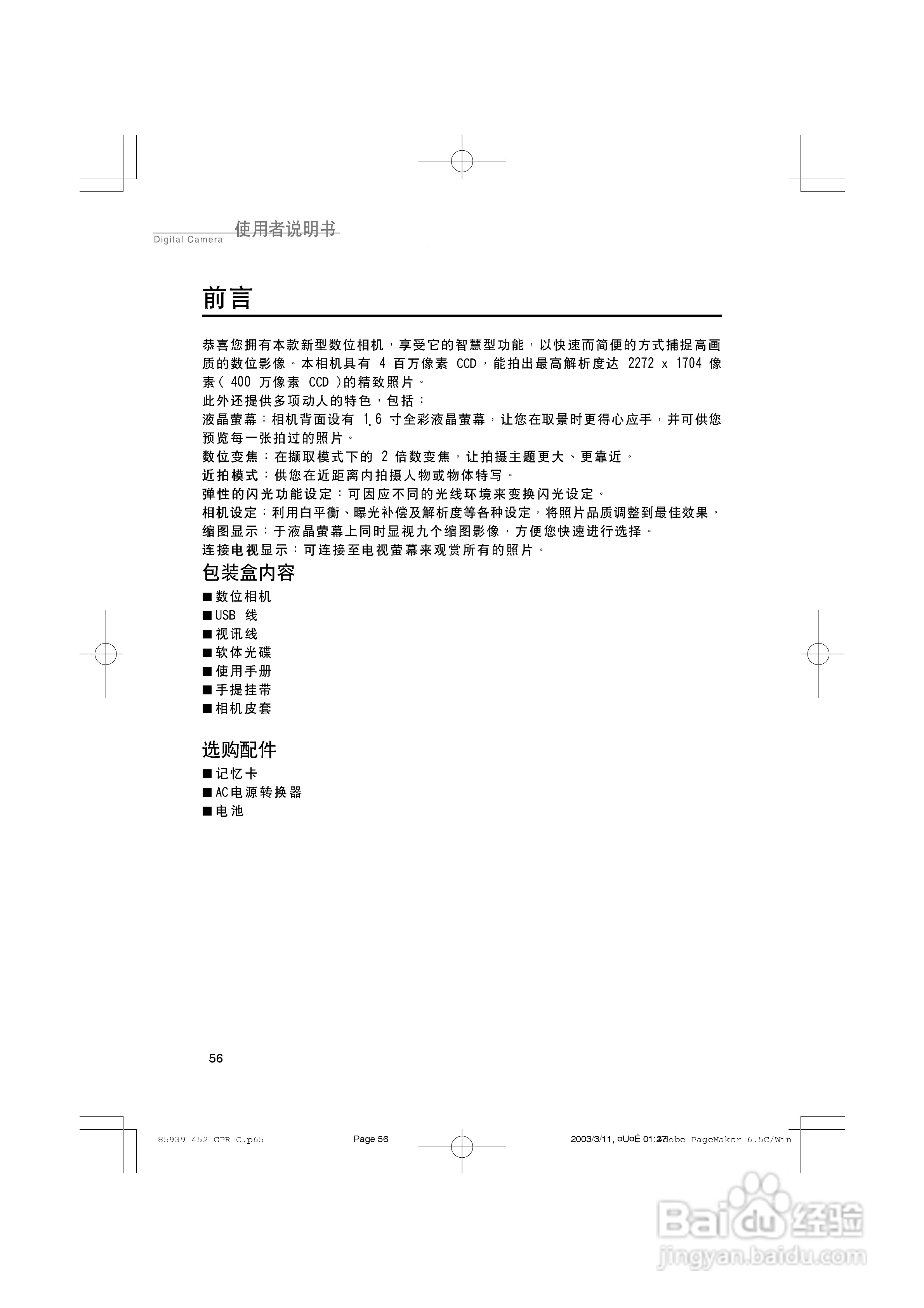 SICONG DCC3400数码相机说明书:[1]