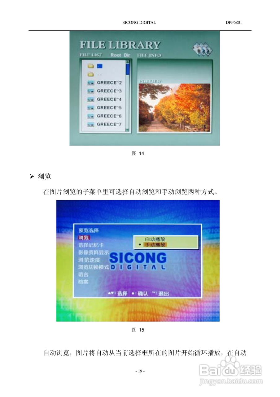 SICONG DPF6801数码相机说明书:[2]