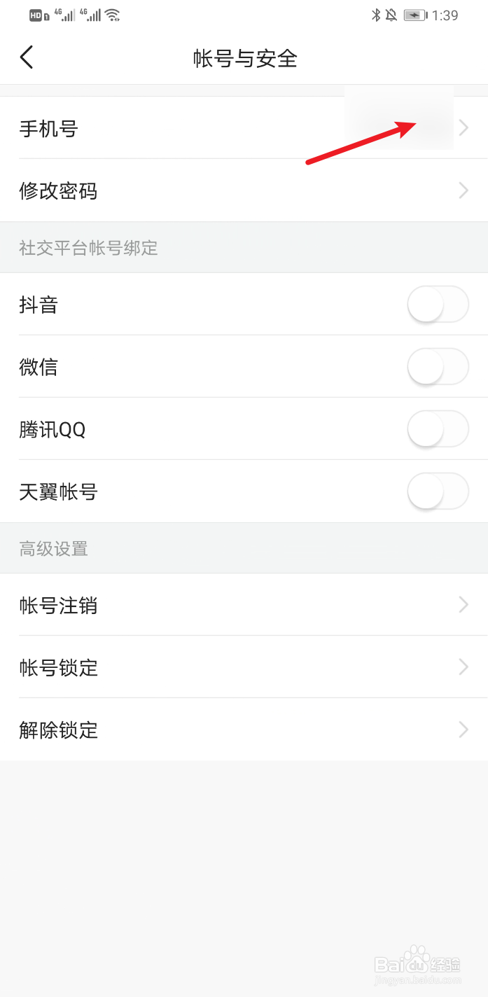 今日头条怎么更换绑定手机号