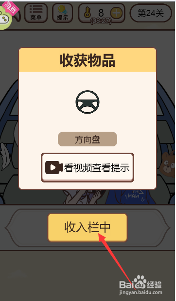 如何将方向盘交给男主