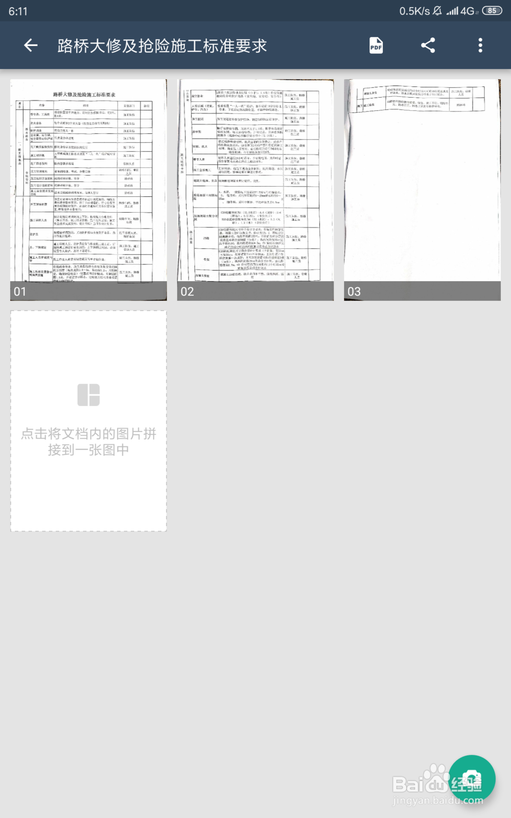 怎样把扫描全能王当中的图片保存到自己的手机