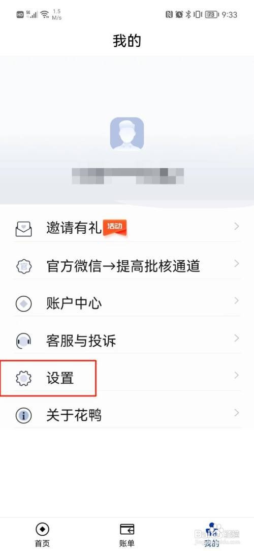 花鸭借钱如何注销账号