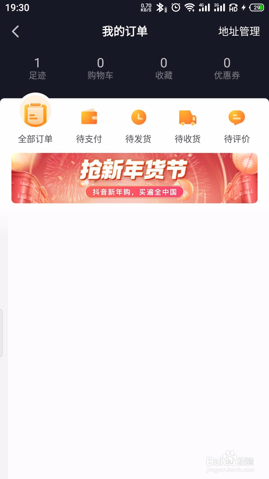 抖音怎么查看我的订单