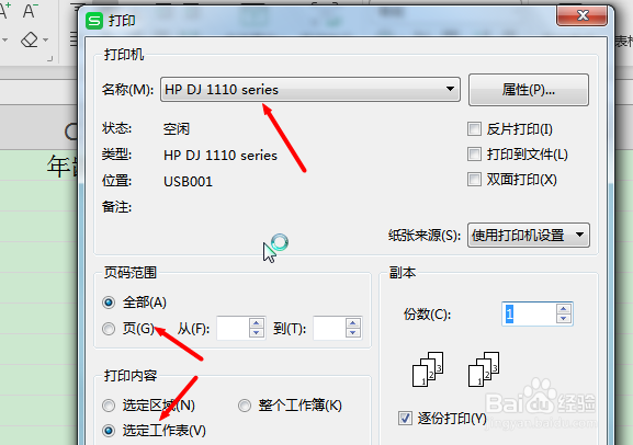 Excel如何进行设置打印区域