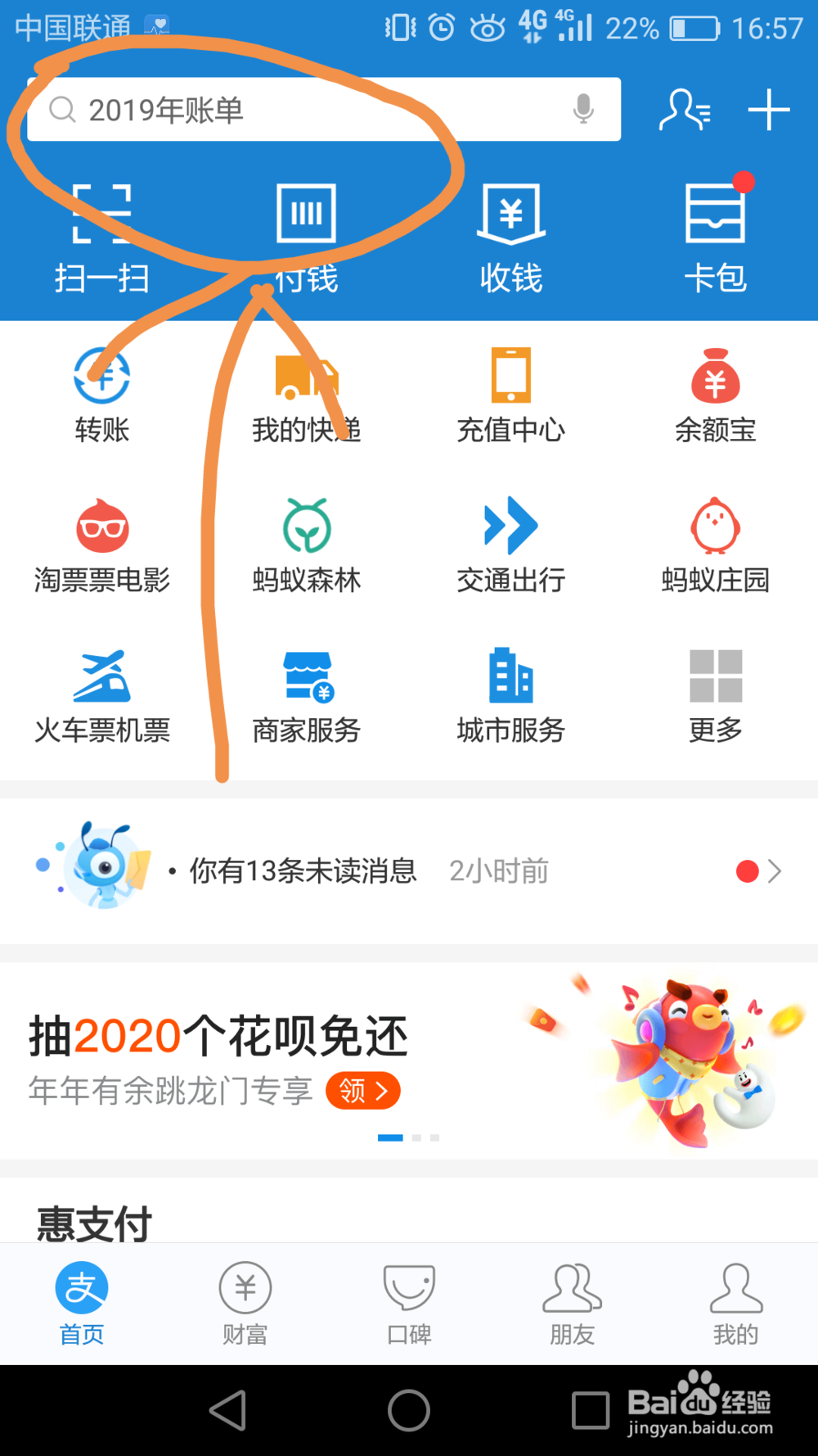 支付宝如何收取芝麻粒