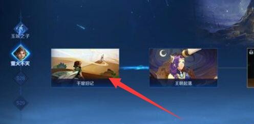 王者荣耀千窟旧记怎么完成