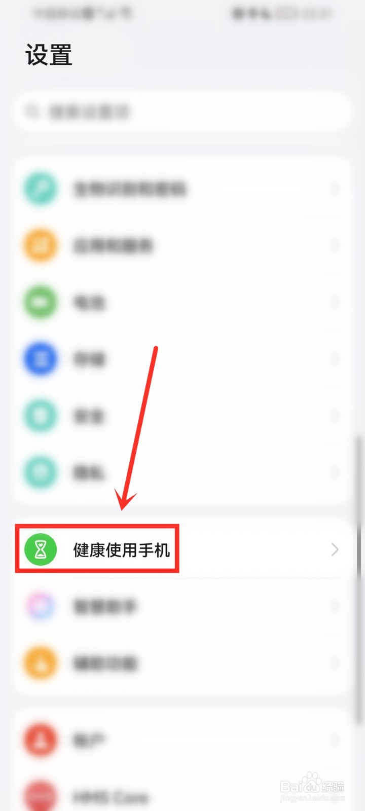 华为手机屏幕时间长短在哪里设置