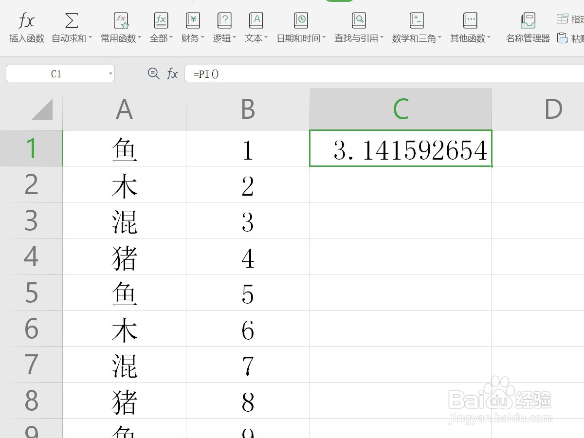 WPS表格如何得到圆周率的值