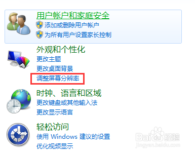 怎么设置电脑分辨率