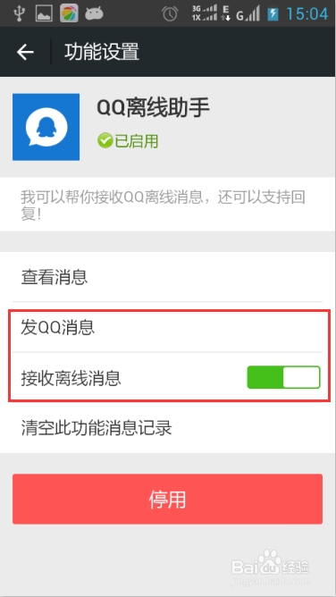 微信怎么接收QQ离线消息微信怎么接收QQ消息