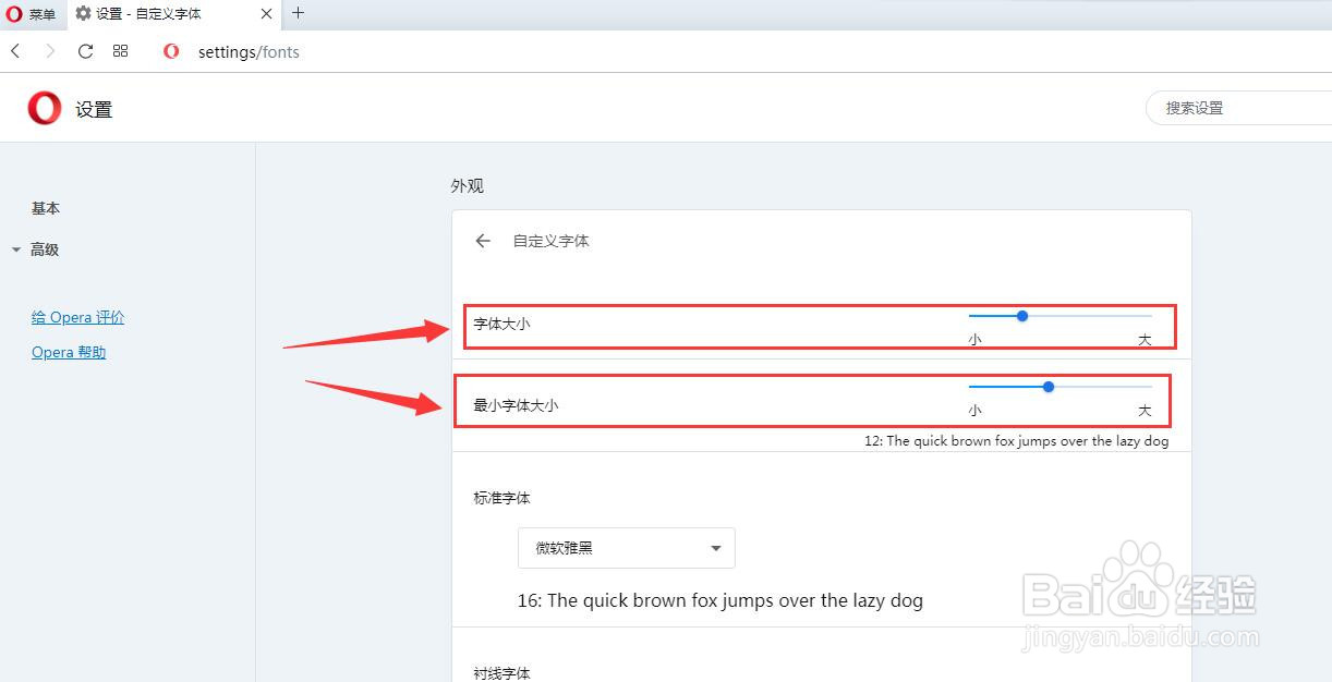 Opera浏览器怎样调整浏览器字体大小