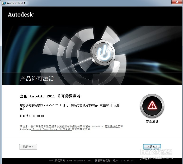 怎样激活 CAD 2011