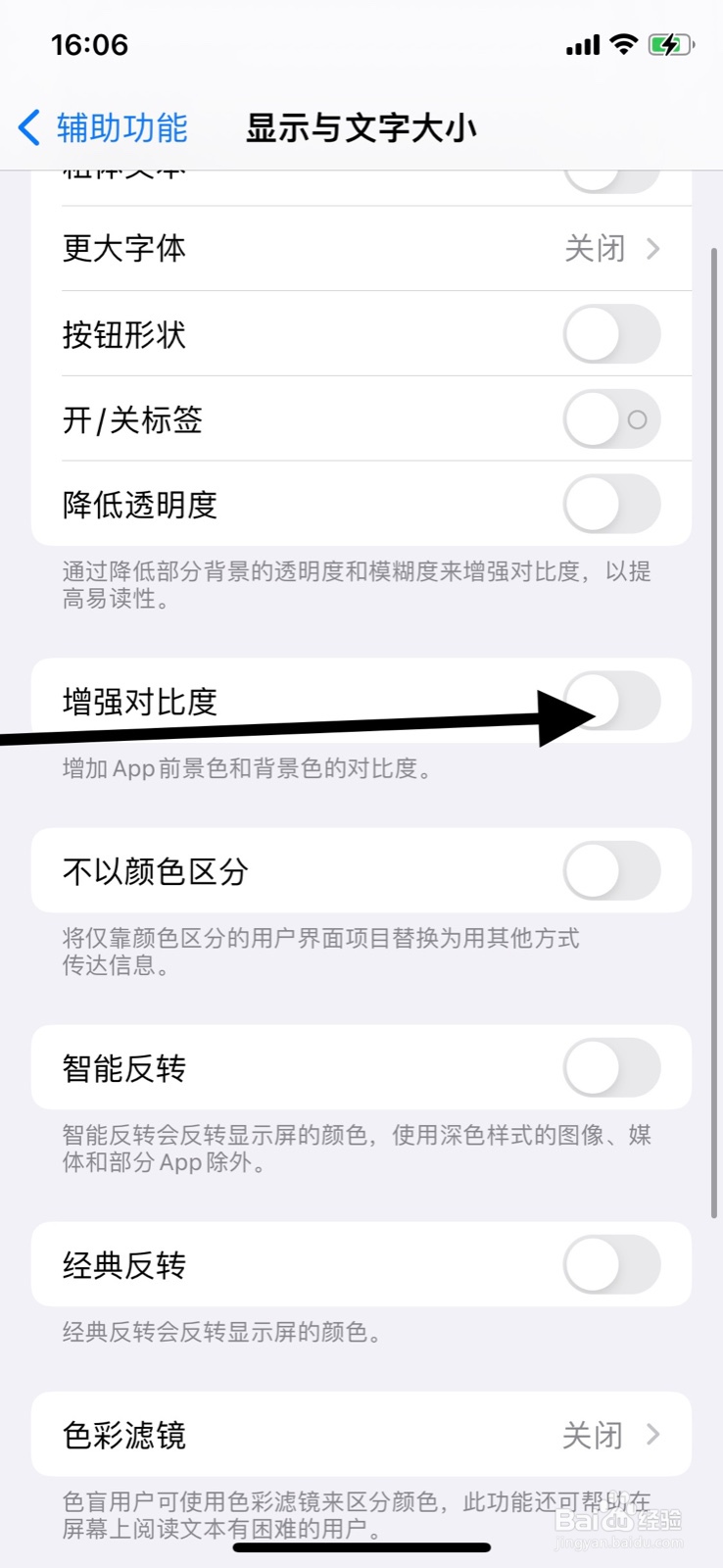 iPhone系统增强app对比度功能怎样开启