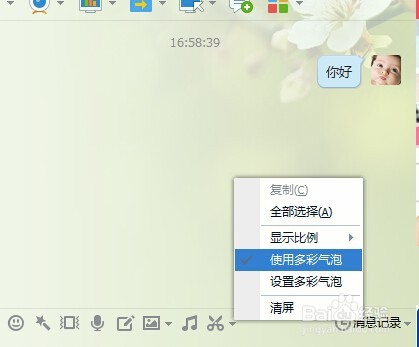qq设置多彩气泡的方法介绍。