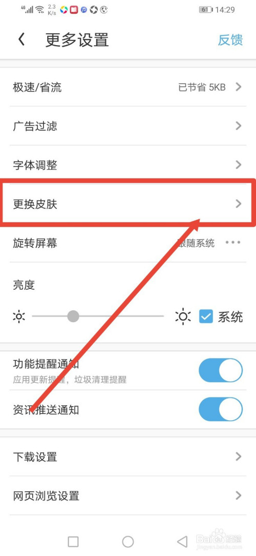 UC浏览器，怎么更换皮肤？