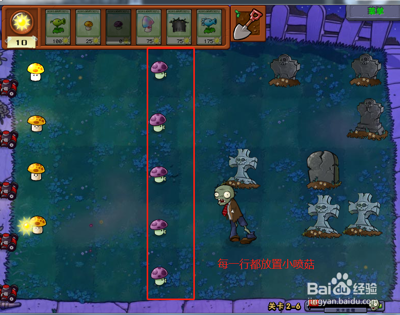 植物大战僵尸无尽版第2-6关怎么过?