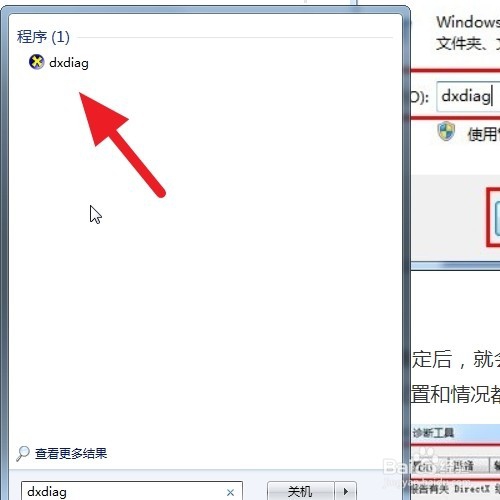 win7系统的电脑如何查看电脑配置