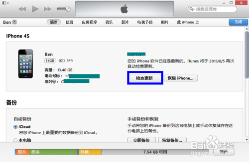 ios7.0.2正式版固件下载及升级教程