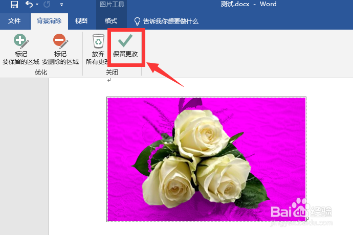 Word怎么简单的抠图？