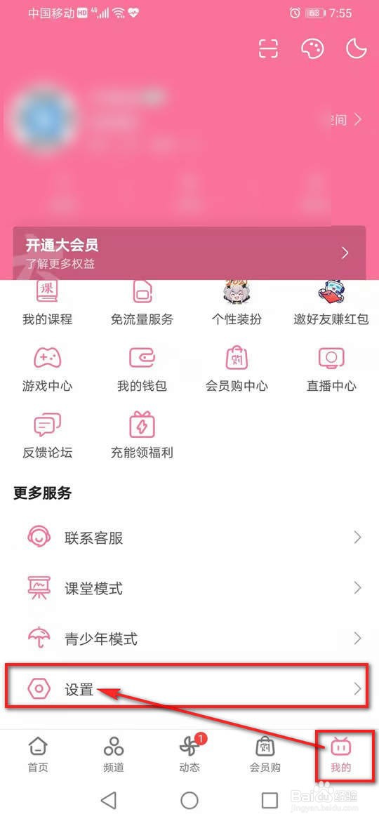 哔哩哔哩英文使用等宽字体优化怎么启用或关闭