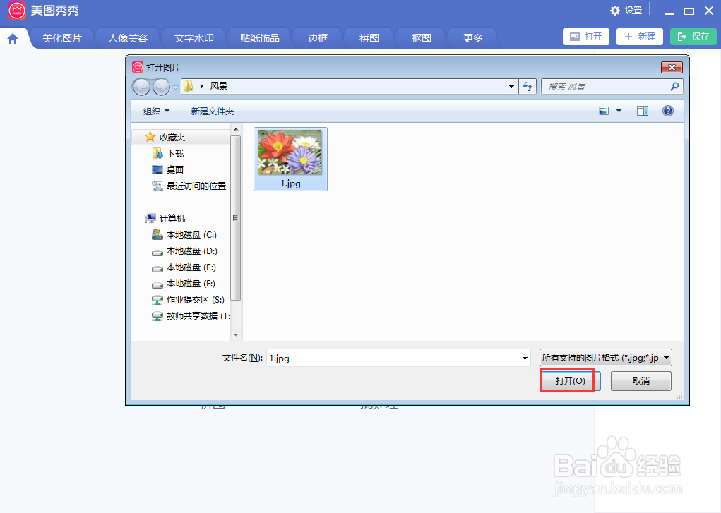 在美图秀秀中给图片添加M9特效滤镜