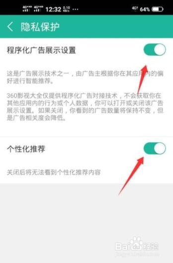 360影视大全如何开启隐私保护