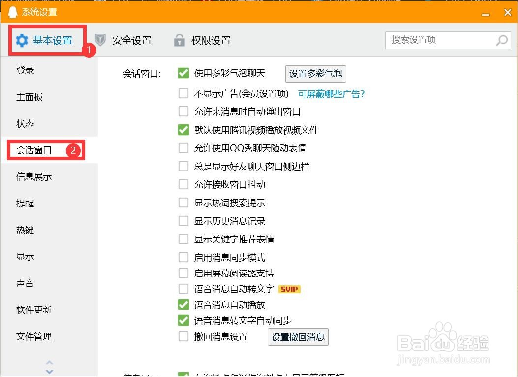 如何设置QQ语言自动播放