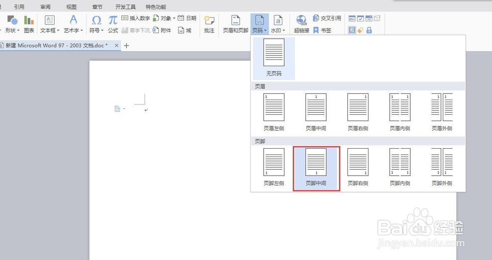 怎么在word中加入页脚