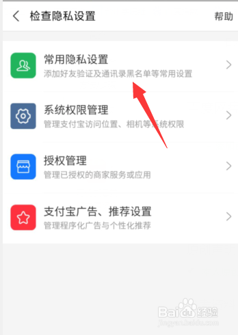 支付宝如何设置不让陌生人查看动态