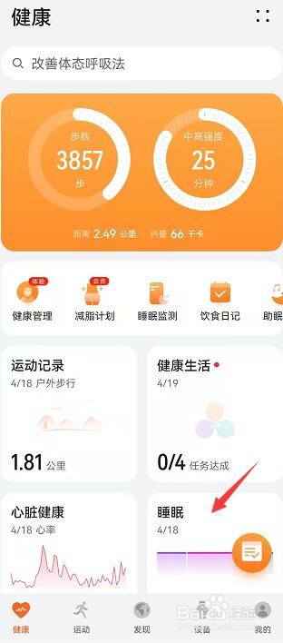 华为手机如何查看夜间睡眠