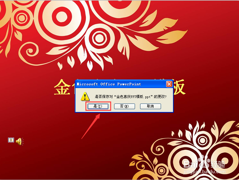 怎么在PPT里插入音乐？