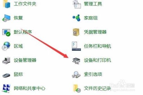 Win10系统怎么样设置或更改默认打印机