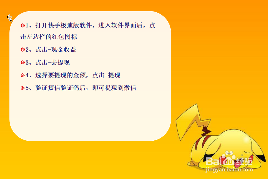 快手极速版怎么提现?