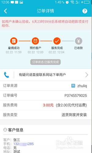 接单易使用指南