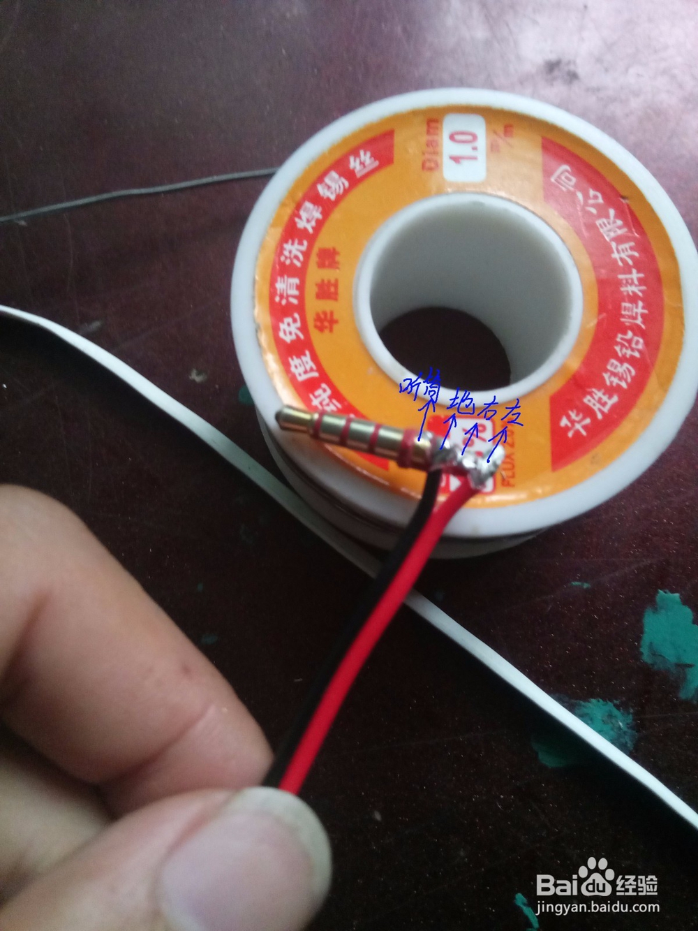 如何焊接坏掉的耳机