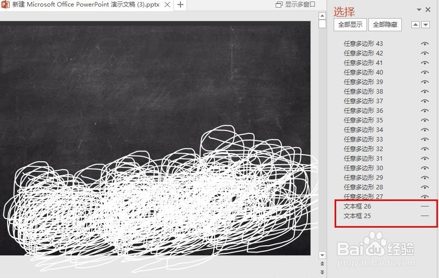 ppt中的自由曲线居然还能写出粉笔字