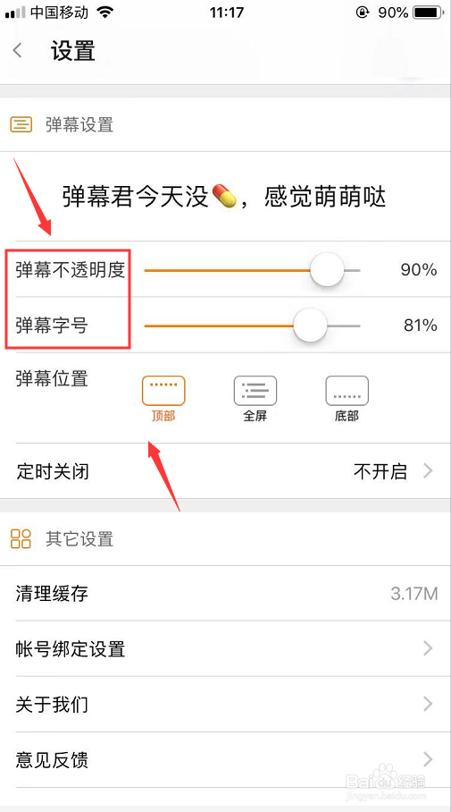 斗鱼直播怎么设置弹幕