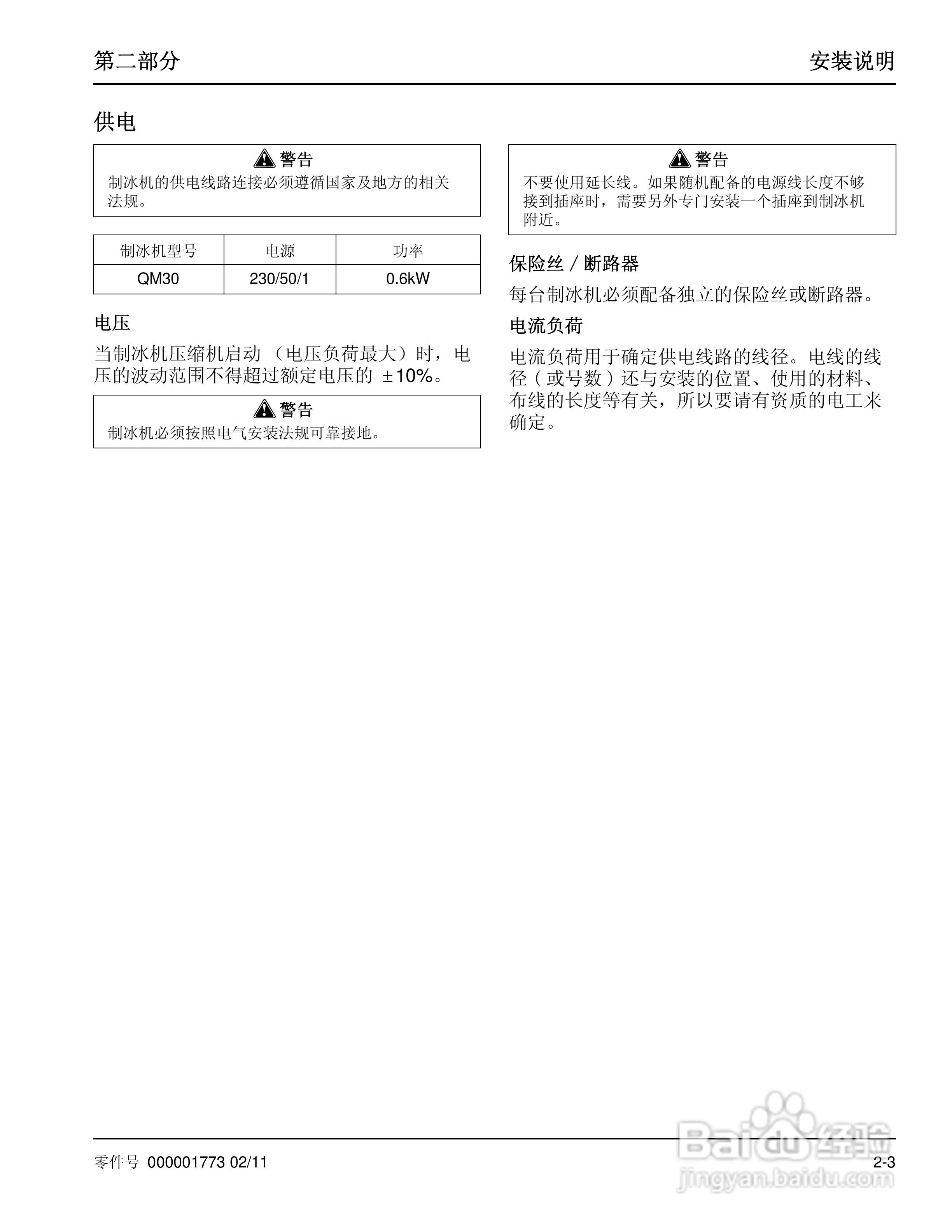 Manitowoc万利多QM30制冰机说明书:[1]