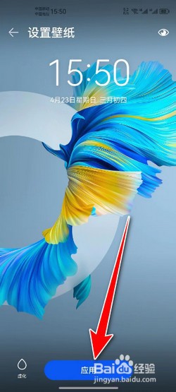 华为手机桌面壁纸怎么设置和更换