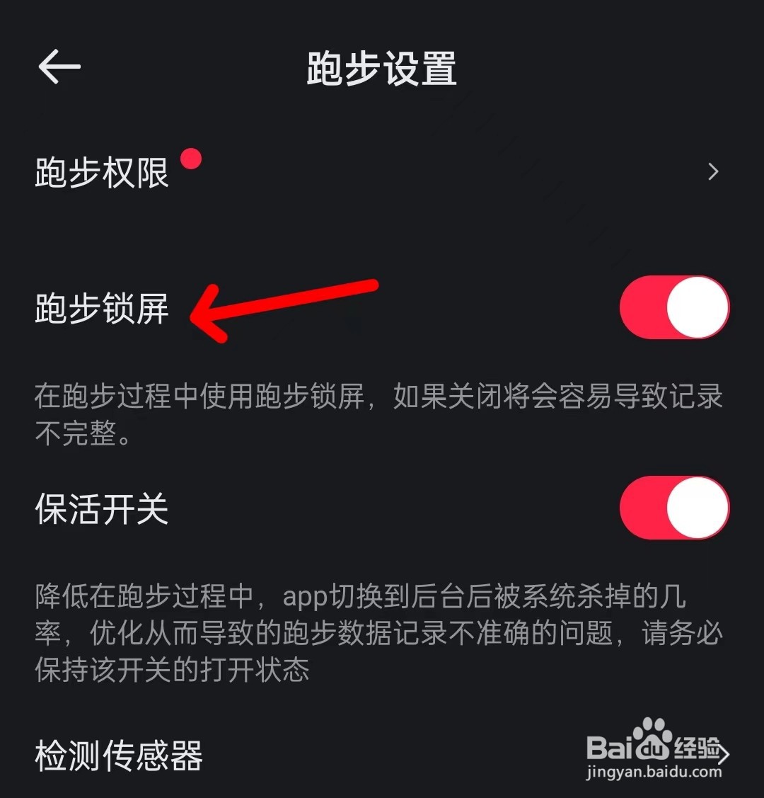 悦跑圈怎么关闭跑步锁屏